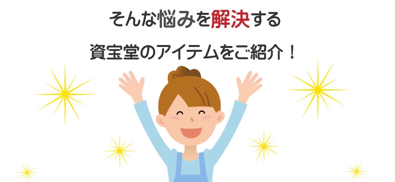 有限会社資宝堂　洗濯の悩みに答えます