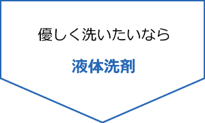 有限会社資宝堂　液体洗剤